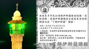 了解伊斯蘭課程 (第四季)