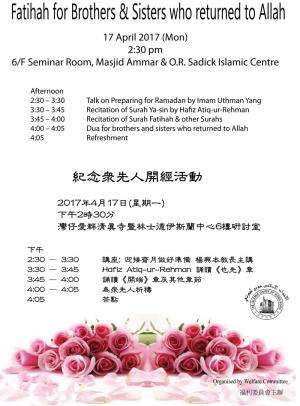 紀念眾先人開經活動