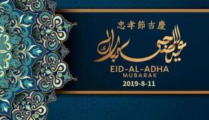 忠孝節會禮安排(2019-8-11)