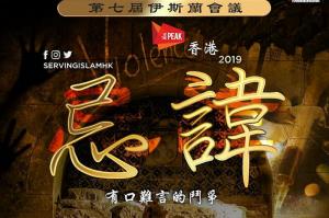 「登峰」會議: 「忌諱：有口難言的鬥爭」