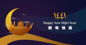 伊曆新年議遷徙