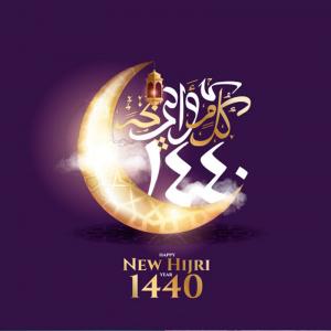 祝穆斯林同胞們伊斯蘭新年好