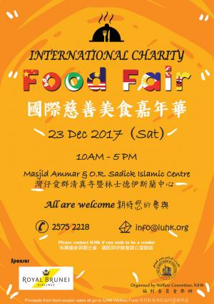 國際慈善美食嘉年華12月23日(星期六)