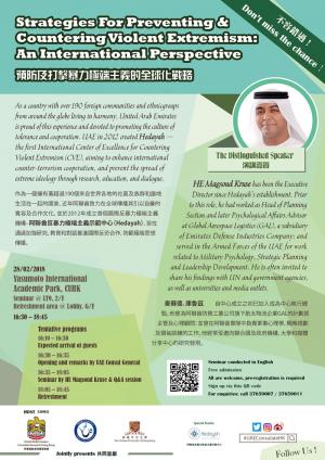 預防及打擊暴力極端主義的全球化戰略 (英語公開講座)