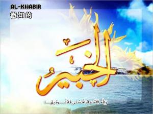 【安拉的尊名與屬性】徹知的主