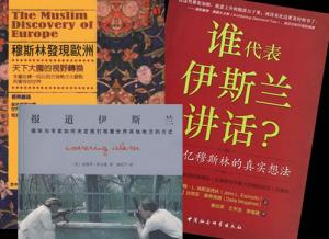 透過這三本書來瞭解真實的伊斯蘭