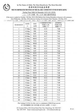 2018年(回曆1439年)齋月齋拜時間表