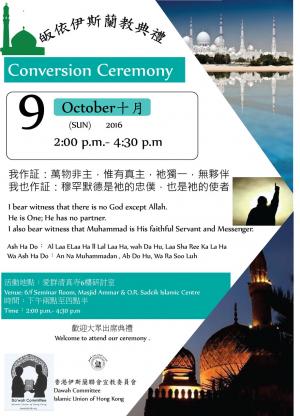 皈依伊斯蘭教典禮