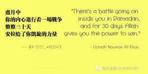 齋月中，你的內心進行著一場戰爭