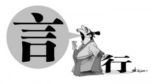 你們怎麼命人行善而忘卻自身？