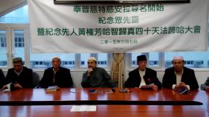 紀念黃商榷芳哈智歸真四十天法諦哈大會