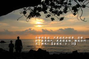  現世生活的真相