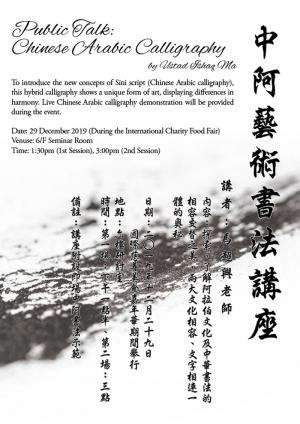 伊聯會: 中亞書法公開講座暨即場表演