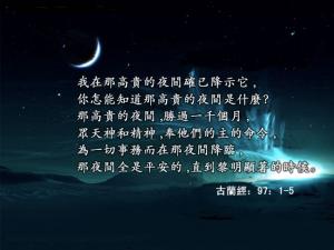 蓋德爾之夜光明降臨人心