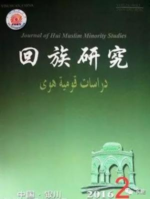 去中國化”誤讀: 以中國伊斯蘭教建築為中心的考察
