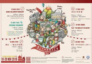 第三屆伊斯蘭文化節