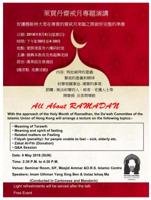 齋戒月專題演講 (廣東話及普通話)