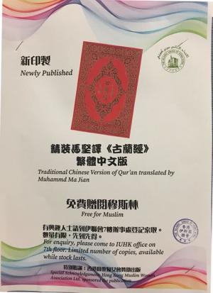 免費贈閱《古蘭經》