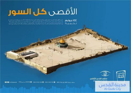 认知阿克萨清真寺真相 安曼开展文化宣传活动.jpg