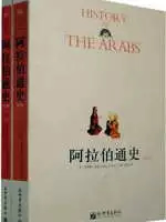 阿拉伯通史2.jpg