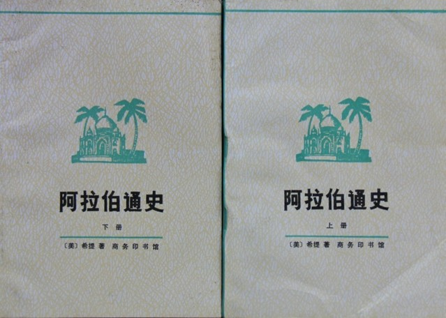 阿拉伯通史.jpg