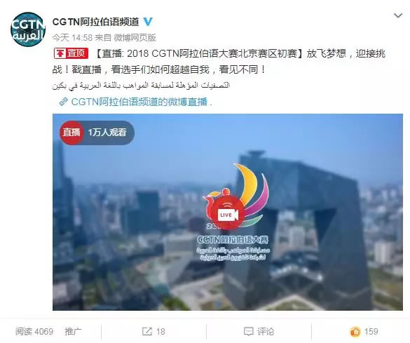 2018CGTN阿拉伯語大賽5.jpg