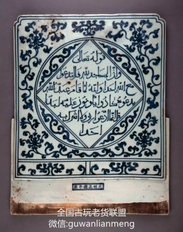 正德官窯瓷器所見伊斯蘭文化之影響