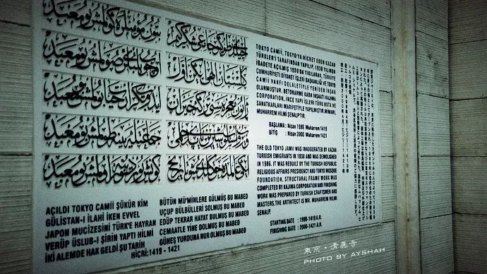 日本土地上的清真寺 (9).jpg