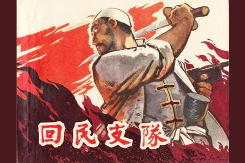 回族在抗日戰爭中的歷史貢獻