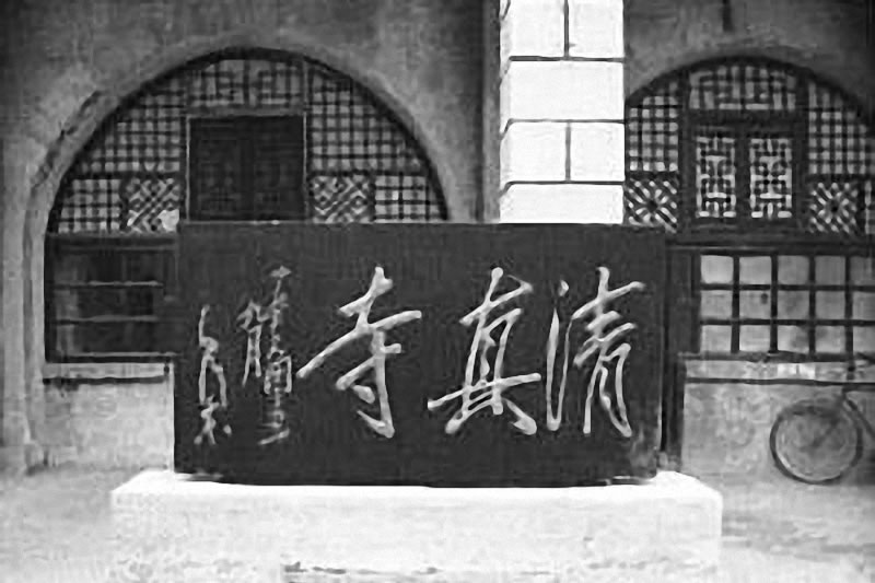 80年前，朱德總司令親臨延安清真寺落成典禮