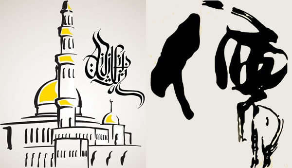  丁士仁：伊儒理想人格旨歸