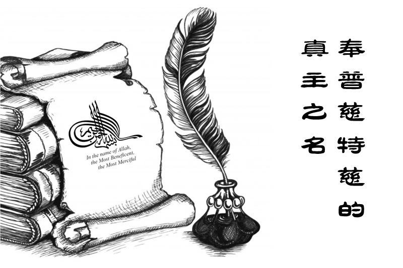 學者的筆墨貴于烈士的鮮血