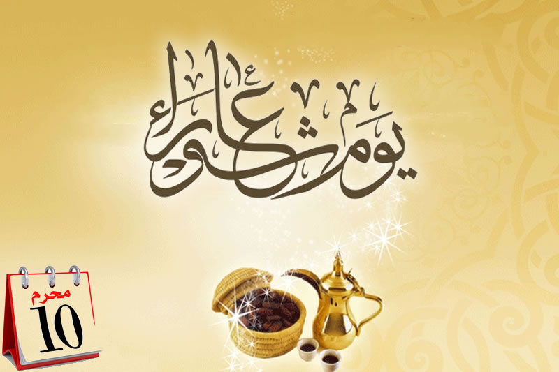 什葉派紀念阿舒拉日的歷史淵源