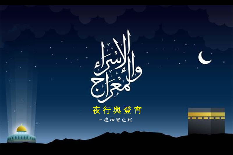 登霄紀念日：風雨過后見彩霞