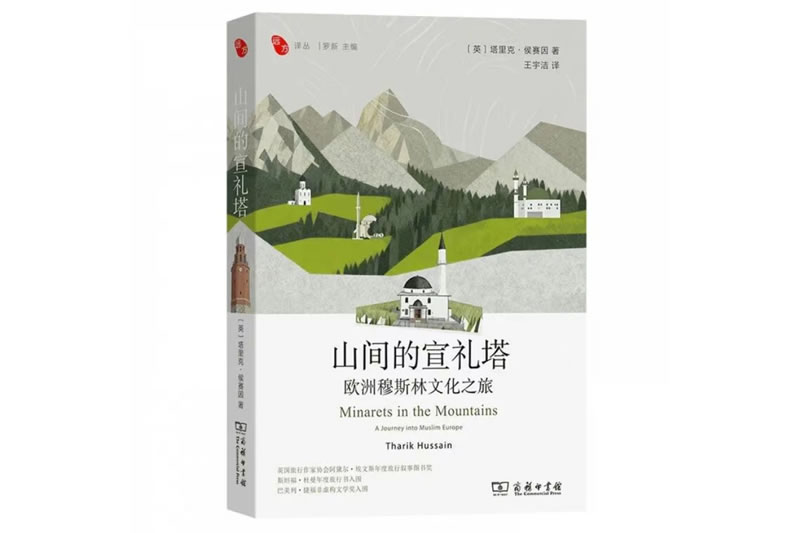《山間的宣禮塔》讀後