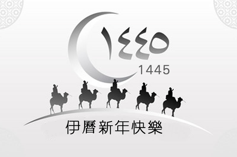 新年是永恆的奮鬥精神