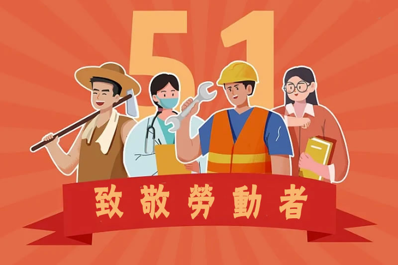 伊斯蘭保護勞動者權益