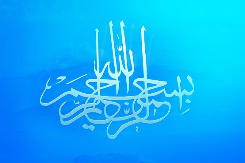 淺談泰斯米對穆斯林心理的培養