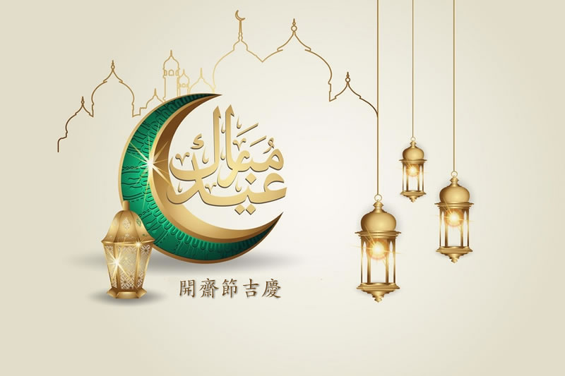 齋月期間形成的良好習慣應當堅持下去