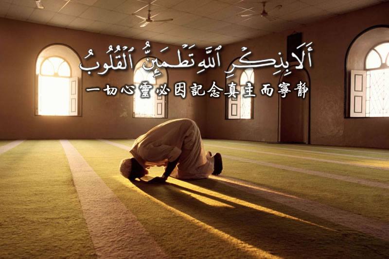 伊斯蘭信仰與精神健康