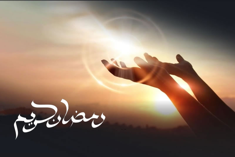 帶著寬恕，走進齋月