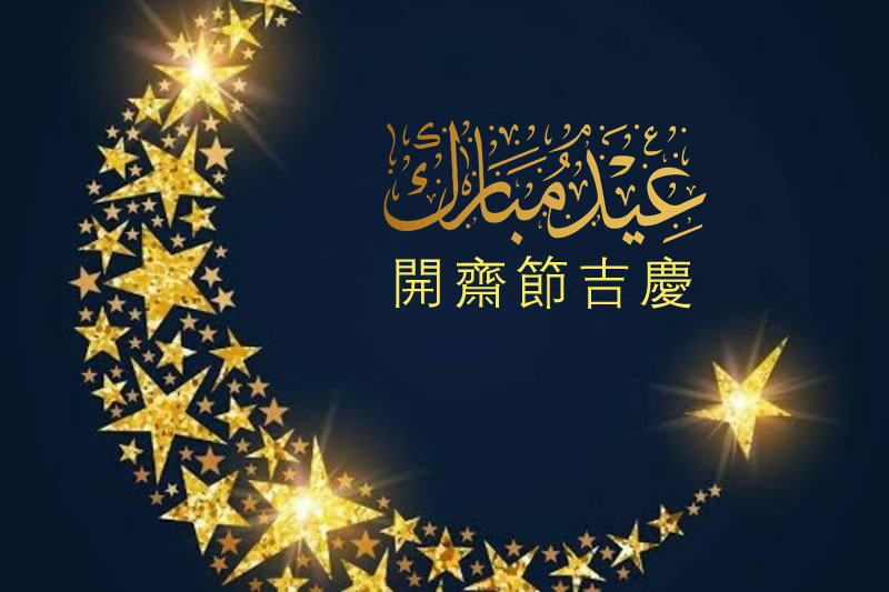 把齋月精神貫穿于生活每一天