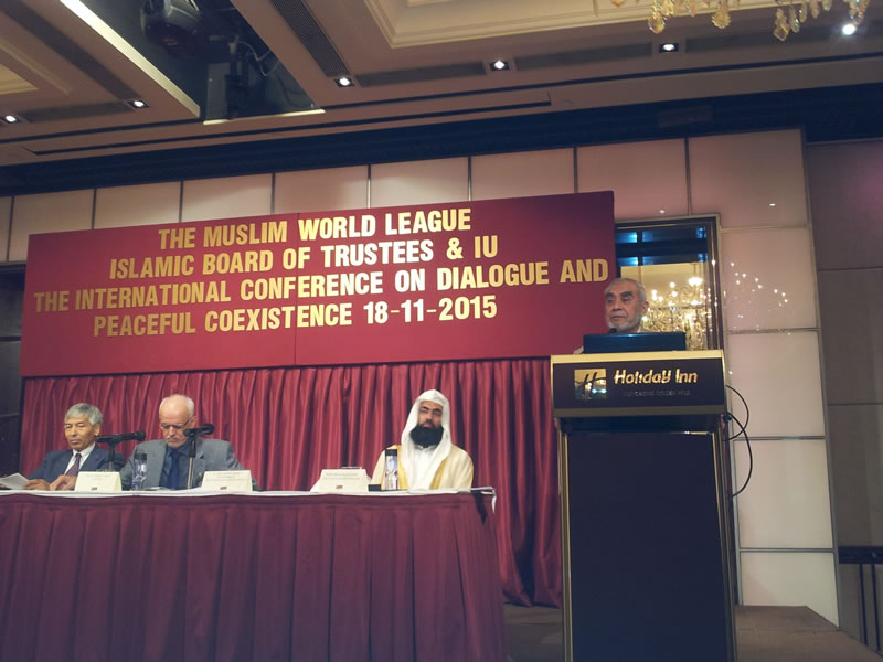 世界伊斯蘭聯盟“對話與和平共存”國際會議紀要