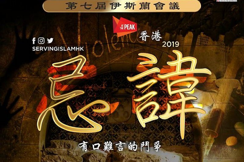 「登峰」會議: 「忌諱：有口難言的鬥爭」