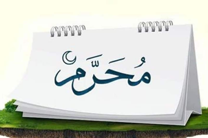 尊貴的伊曆元月穆哈蘭