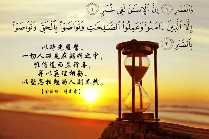 以時光盟誓：寫在時光裡的勸告