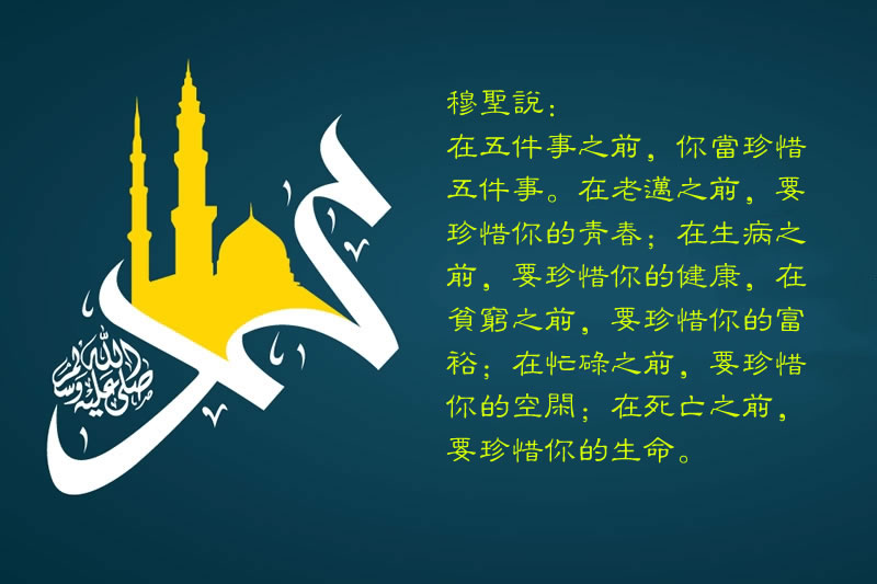 【聖紀】做好五件事 人生不白忙