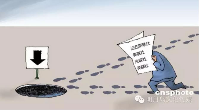 走出西方話語霸權下的輿論煙幕