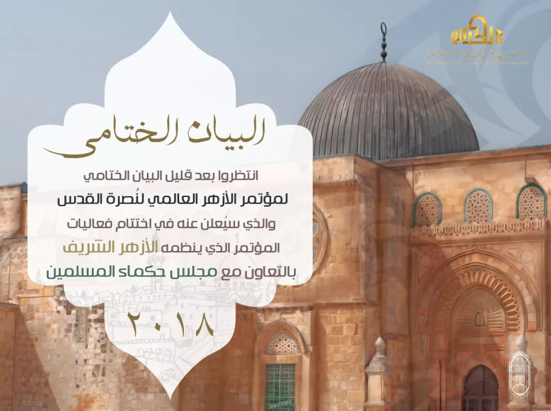 愛資哈爾援助古都斯宣言