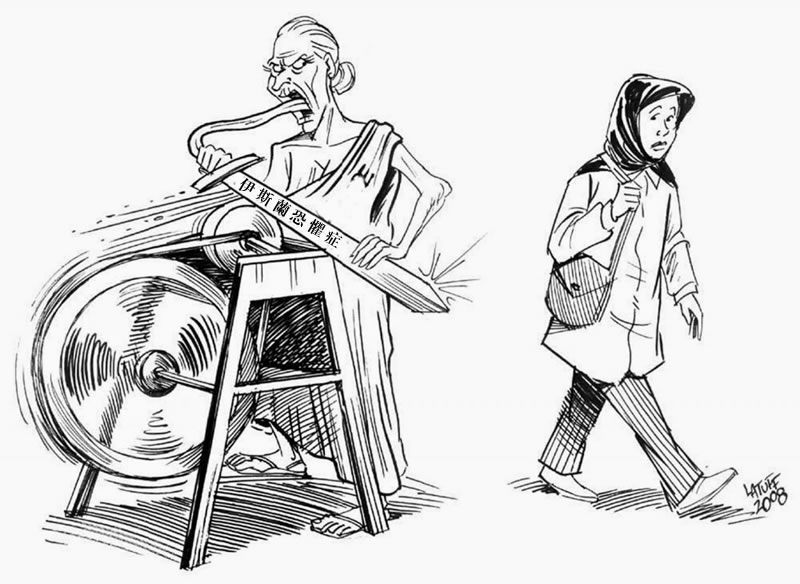 伊斯蘭恐懼症與種族歧視